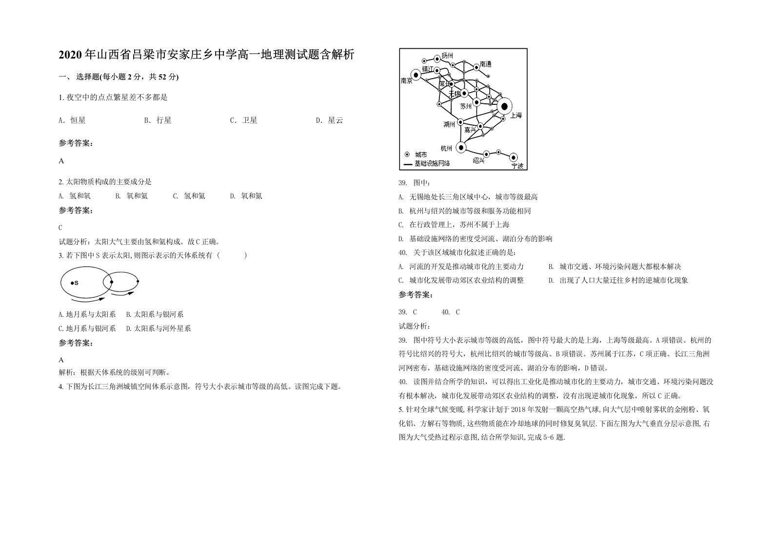 2020年山西省吕梁市安家庄乡中学高一地理测试题含解析