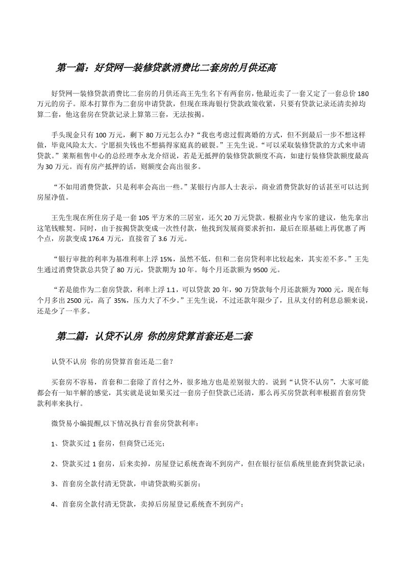 好贷网—装修贷款消费比二套房的月供还高[修改版]