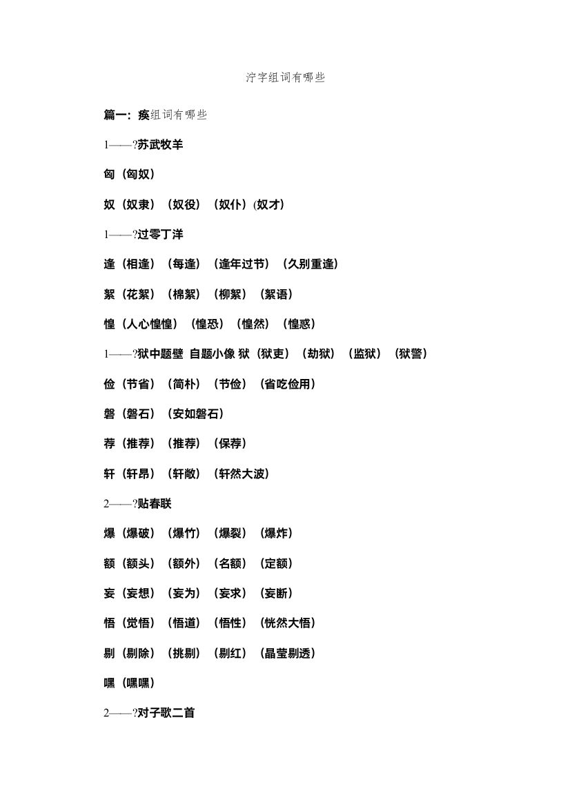 【精编】泞字组词有哪些