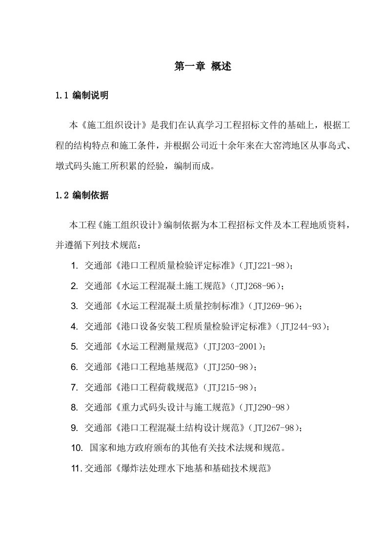 30万吨原油沉箱重力墩式栈桥码头工程施工组织设计辽宁示意图丰富