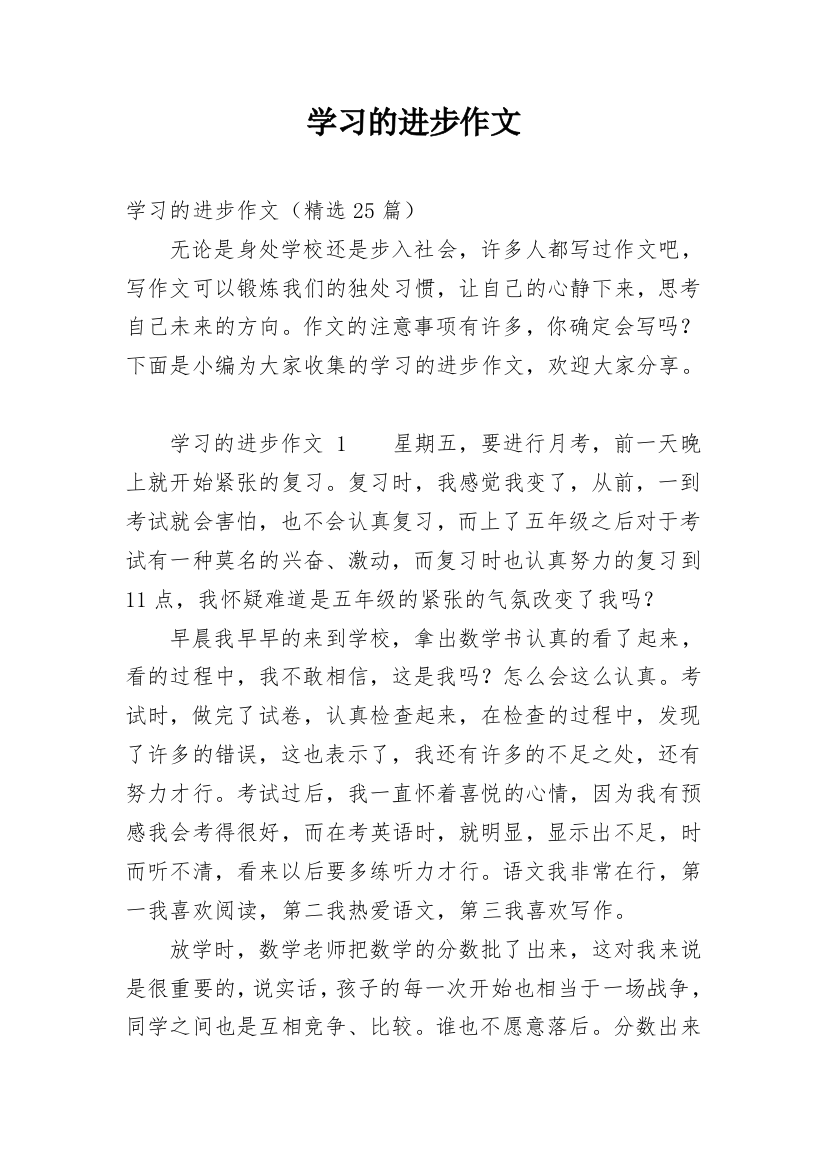 学习的进步作文