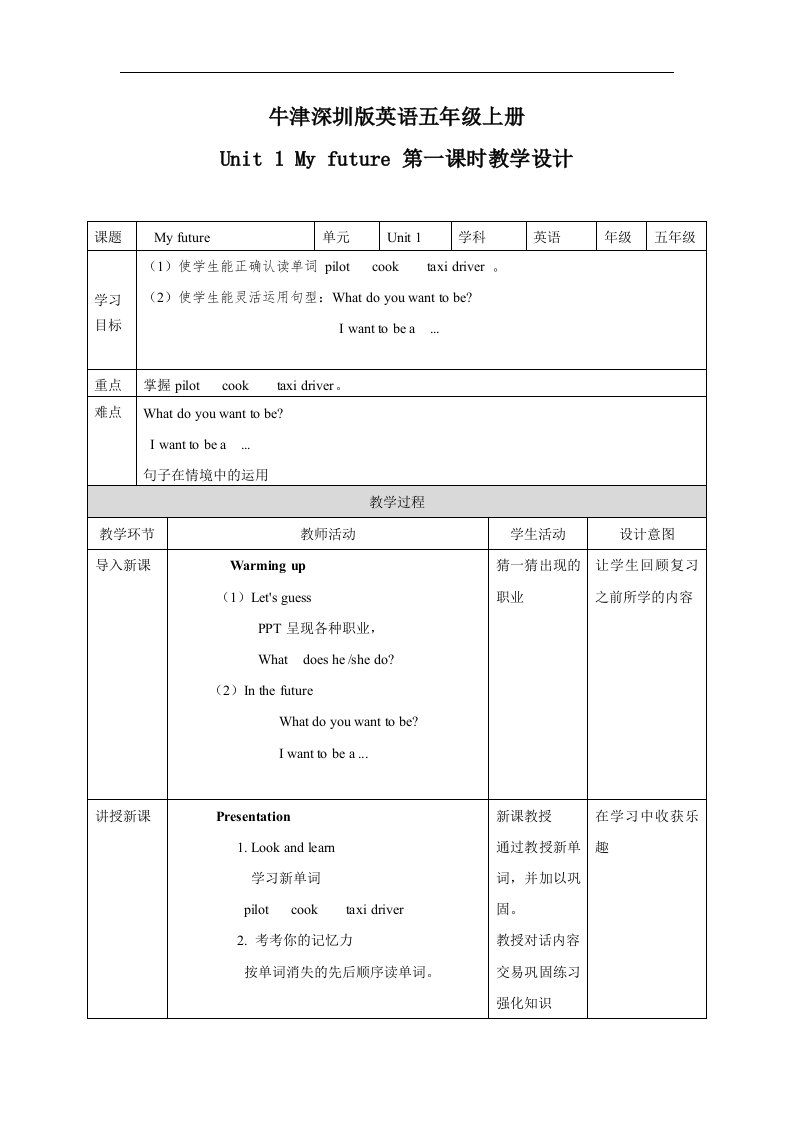 牛津上海版（深圳）五上Unit