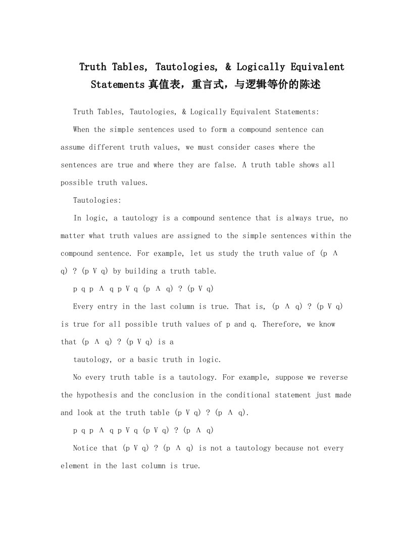 Truth+Tables,+Tautologies,+&+Logically+Equivalent+Statements真值表，重言式，与逻辑等价的陈述