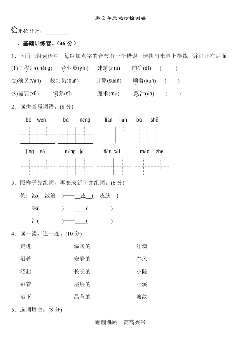 新人教二年级下册语文试卷