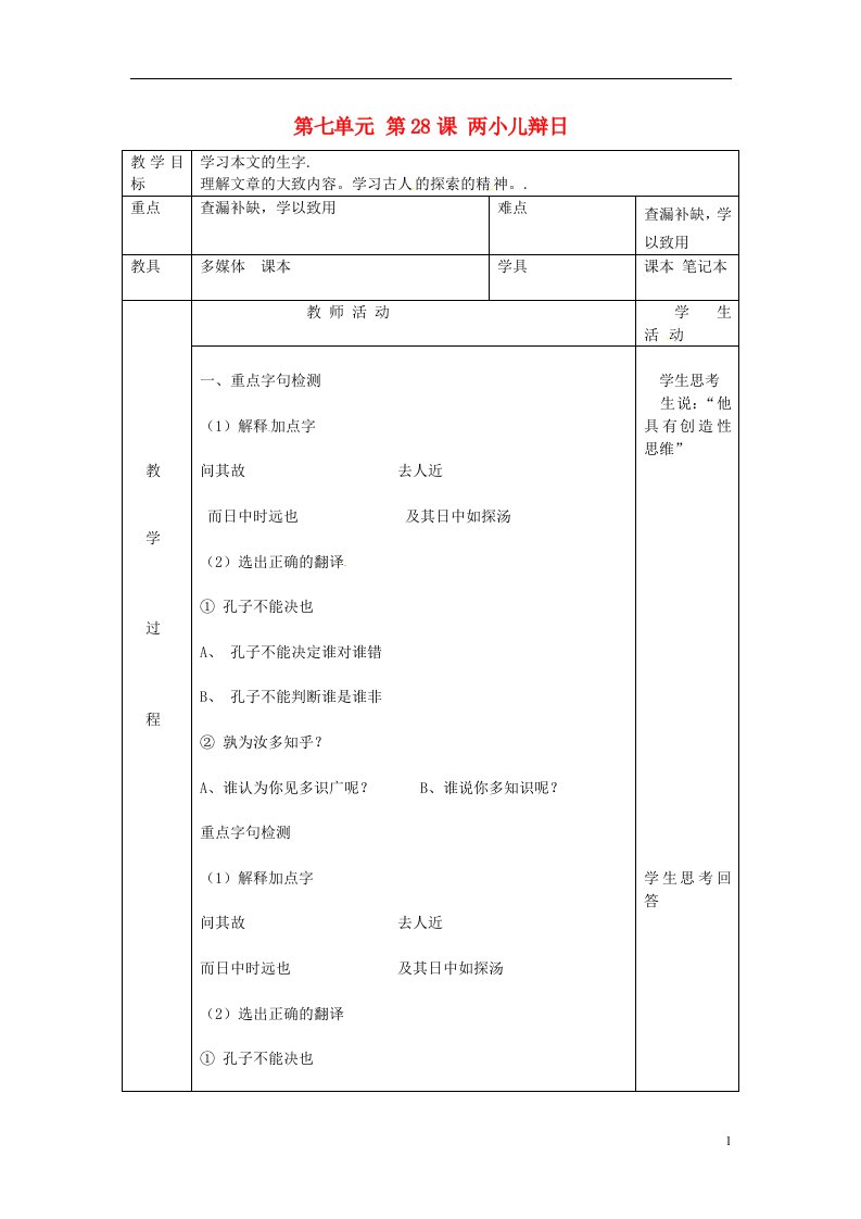 北京市大兴区魏善庄中学七年级语文上册