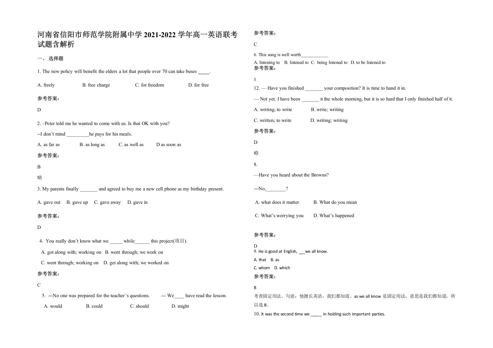 河南省信阳市师范学院附属中学2021-2022学年高一英语联考试题含解析