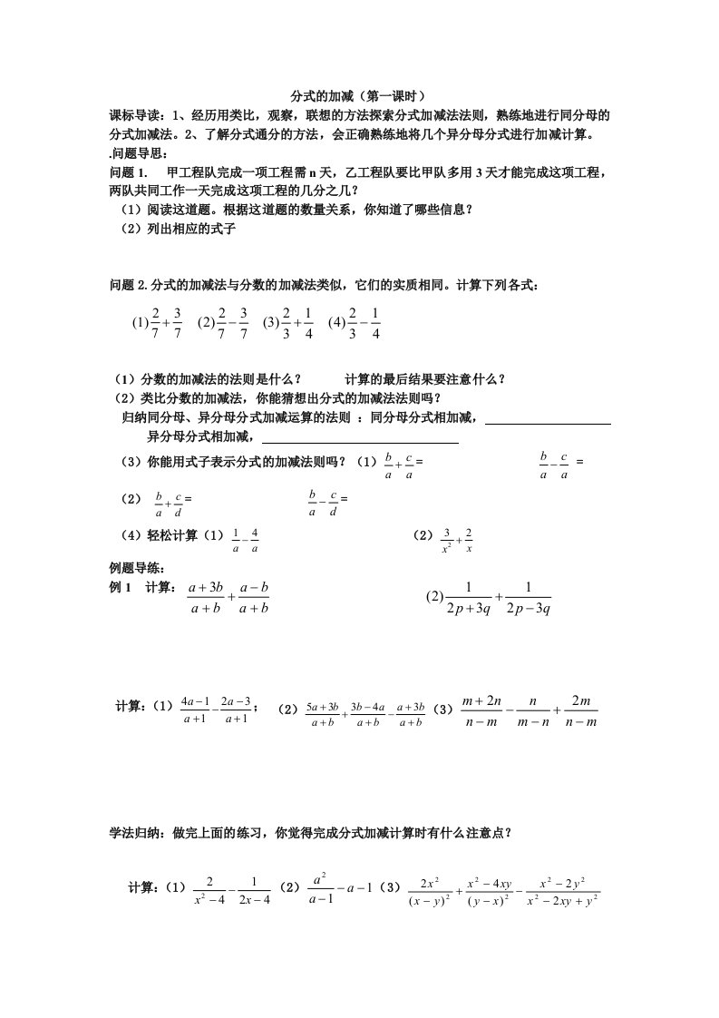 分式的加减导学案杨洁