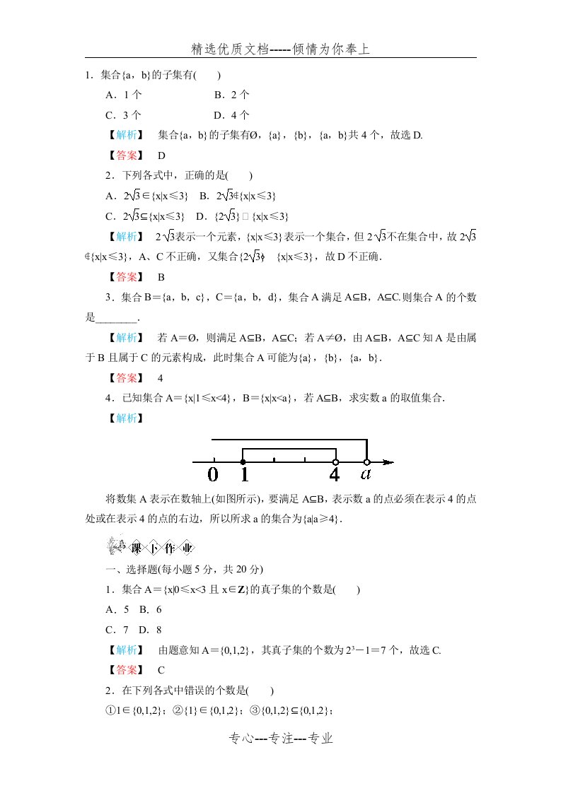 高一数学集合间的基本关系练习题及答案(共4页)