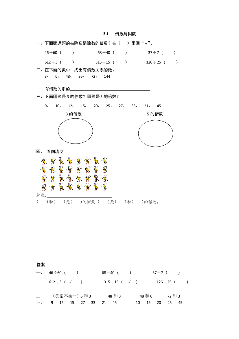 2016年北师大五年级上《倍数与因数》练习题及答案