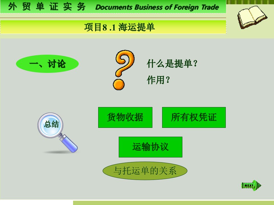 外贸单证课件缮制其他结汇单证ppt