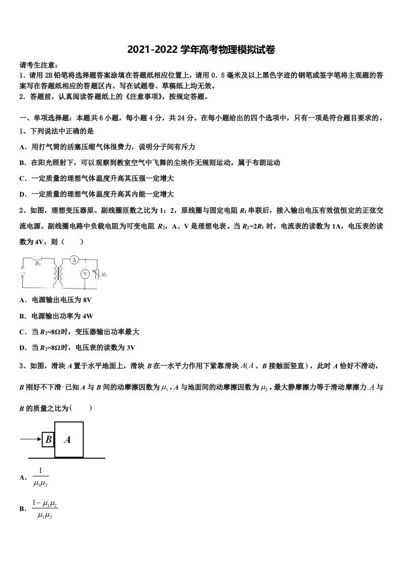 2022届陕西省西安市莲湖区高三第二次联考物理试卷含解析