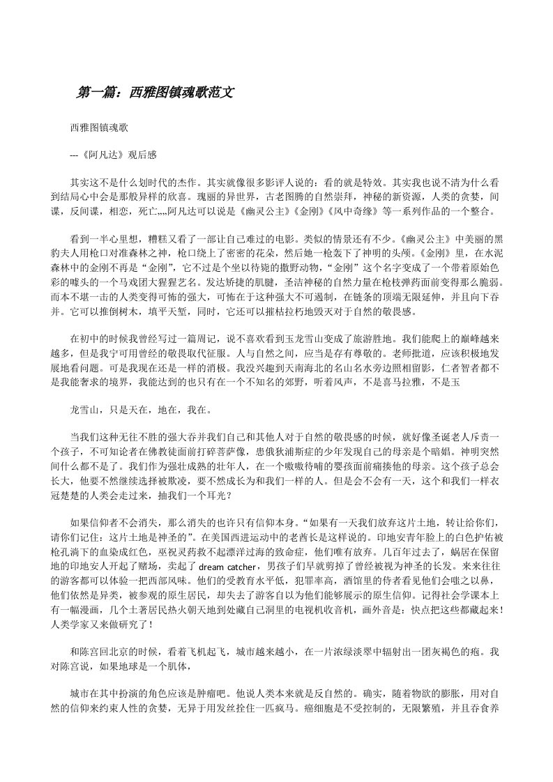 西雅图镇魂歌范文[修改版]