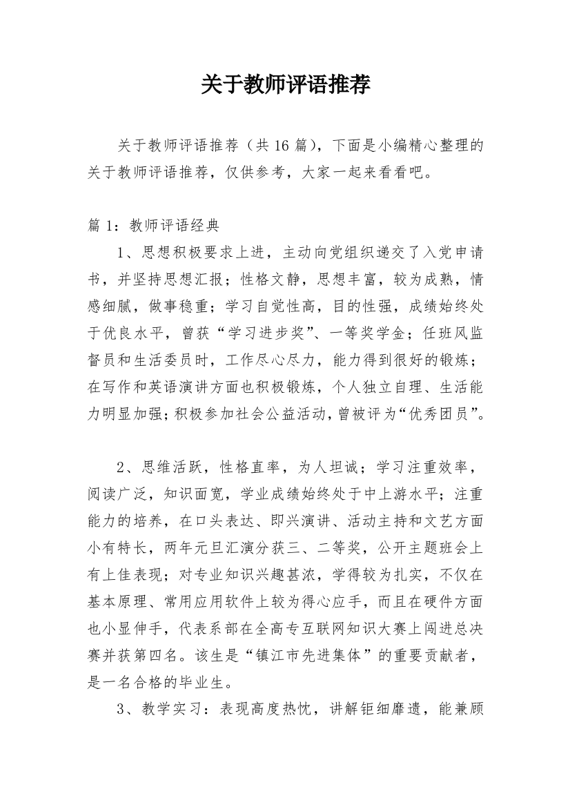 关于教师评语推荐