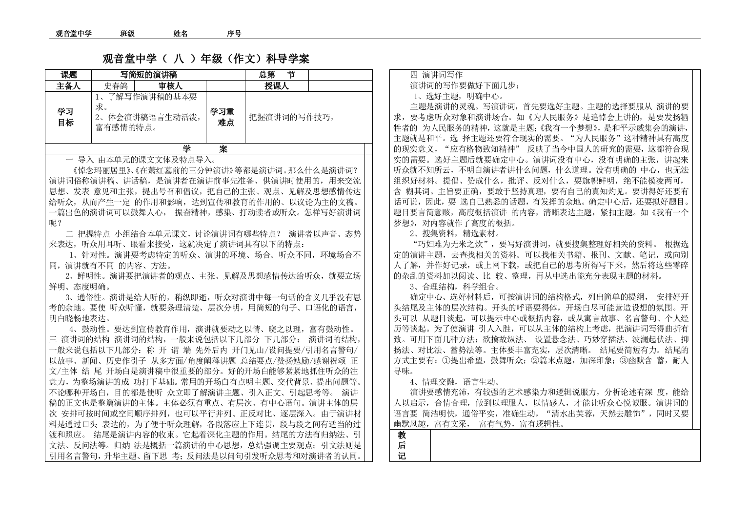 演讲稿作文教案