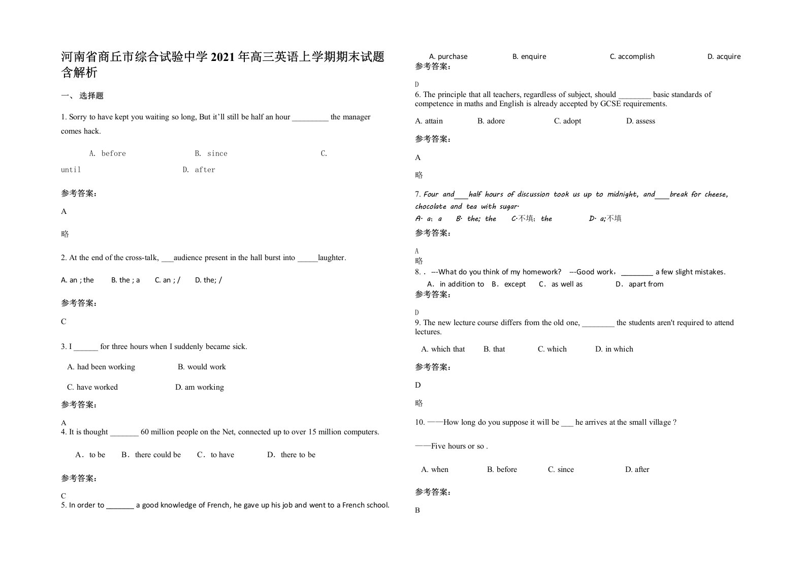 河南省商丘市综合试验中学2021年高三英语上学期期末试题含解析