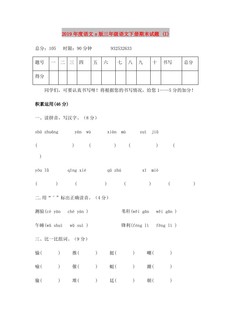 2019年度语文s版三年级语文下册期末试题