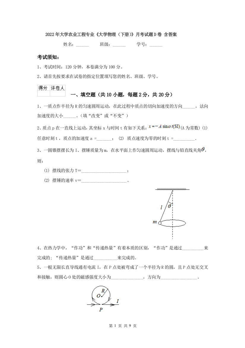 2022年大学农业工程专业大学物理下册月考试题D卷-含答案