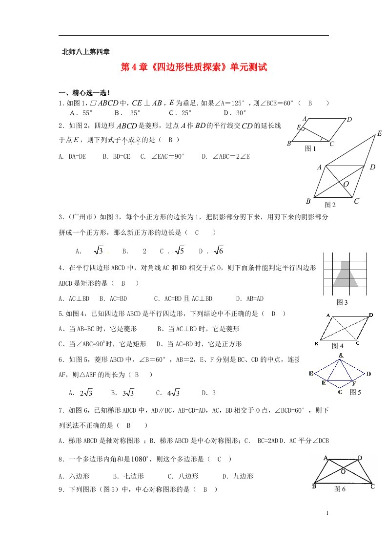 山东省滨州市无棣县埕口中学八级数学上册