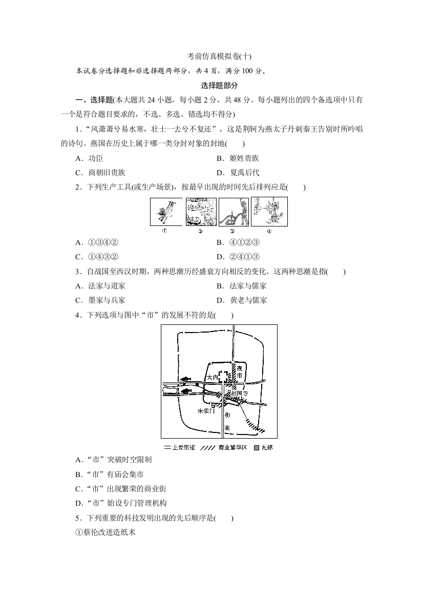 2020版浙江选考历史大三轮复习练习：考前仿真模拟卷（十）