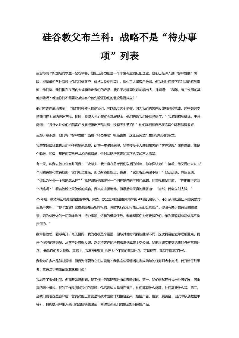 硅谷教父布兰科战略不是待办事项列表