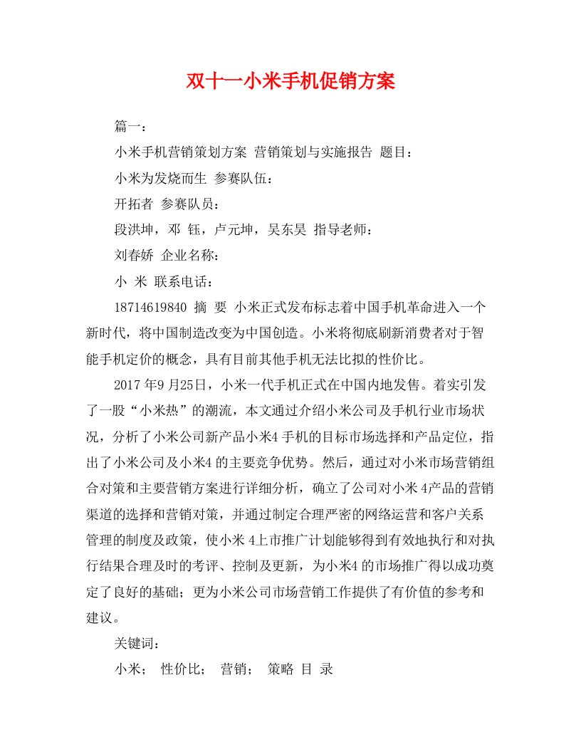 双十一小米手机促销方案