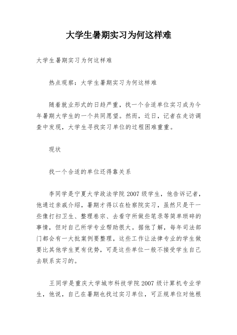 大学生暑期实习为何这样难