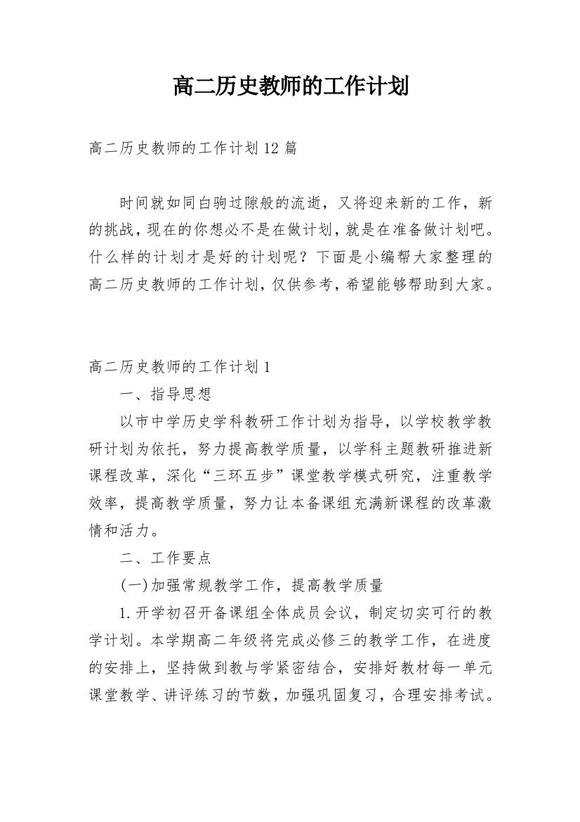 高二历史教师的工作计划_1