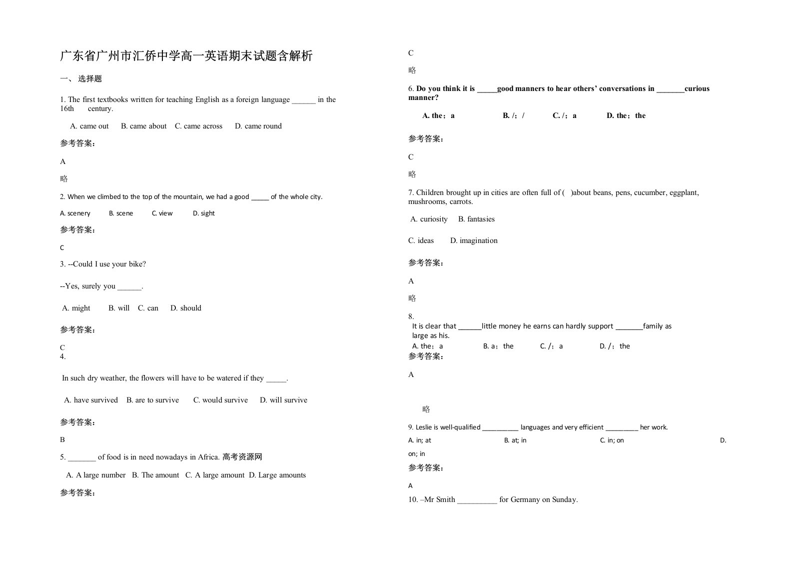 广东省广州市汇侨中学高一英语期末试题含解析