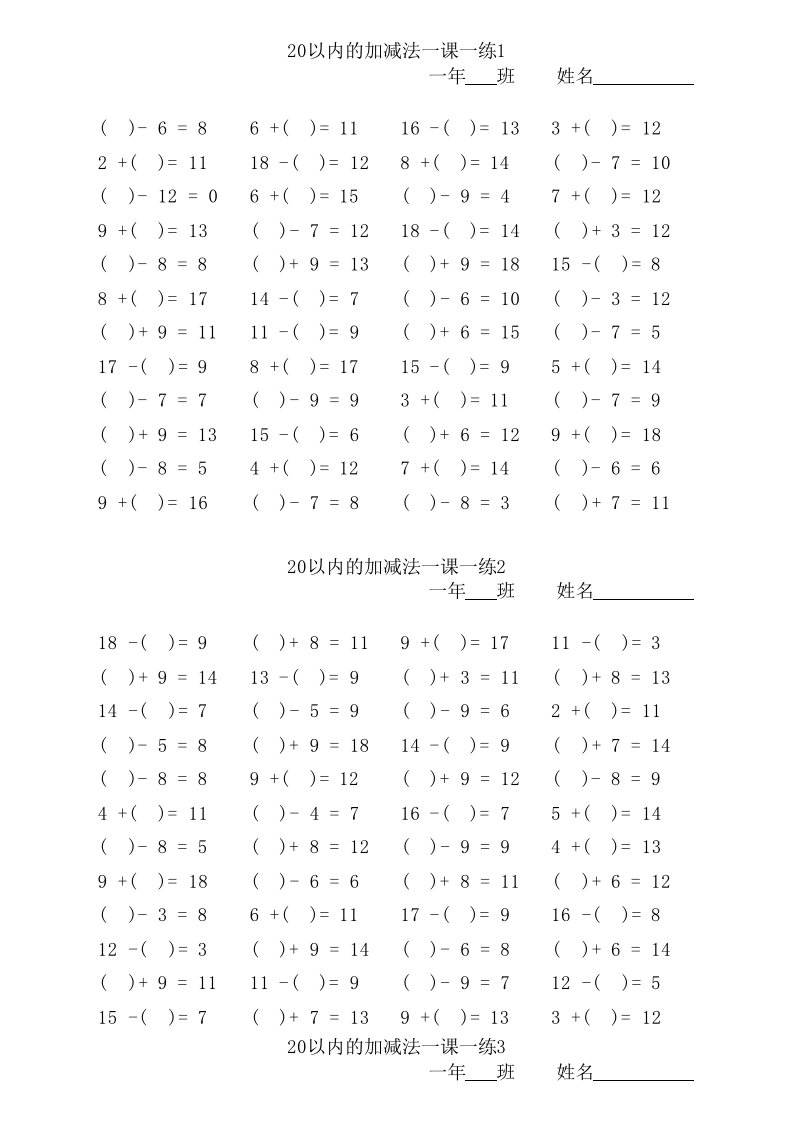 20以内的加减法一课一练