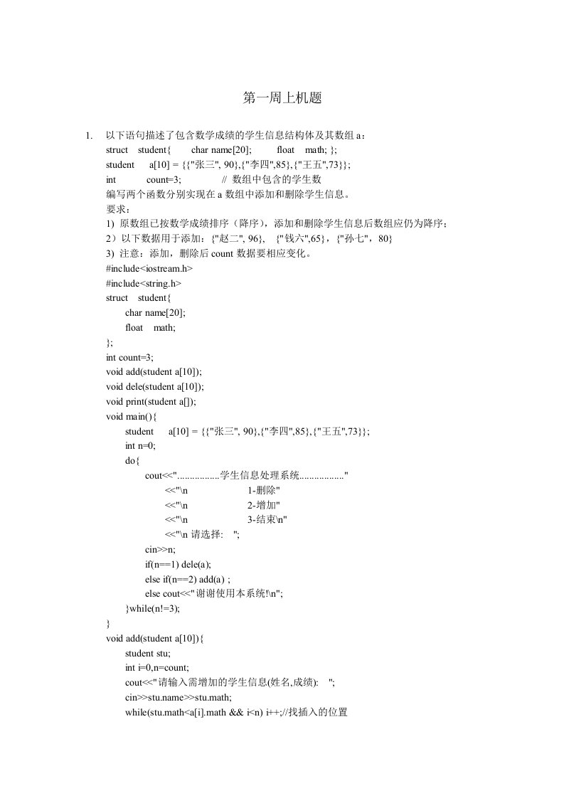 上机题目及答案1