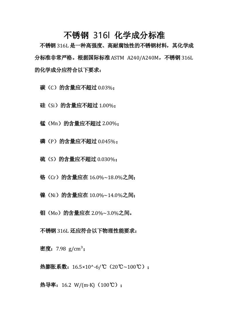 不锈钢316l化学成分标准