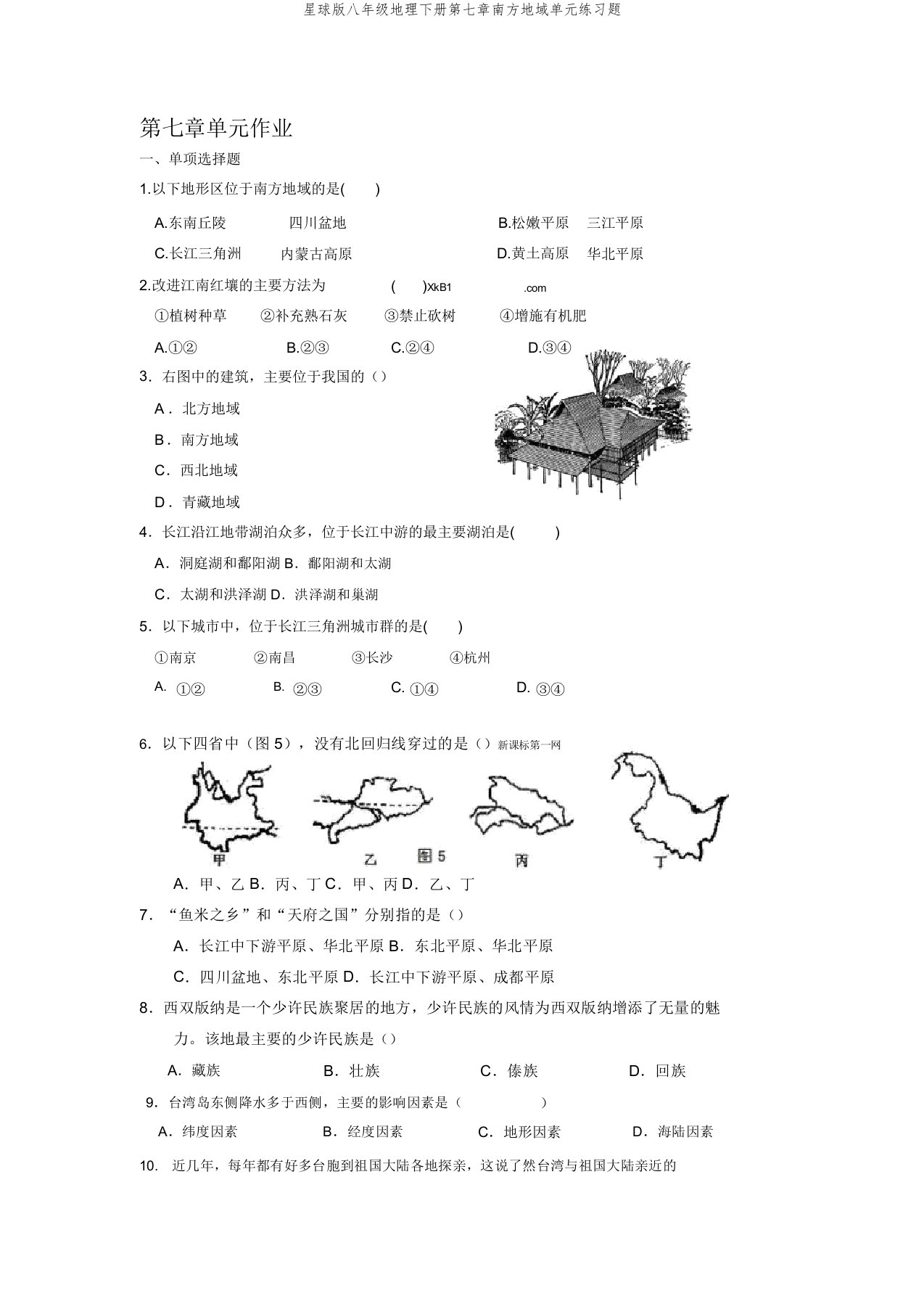 星球八年级地理下册第七章南方地区单元练习题