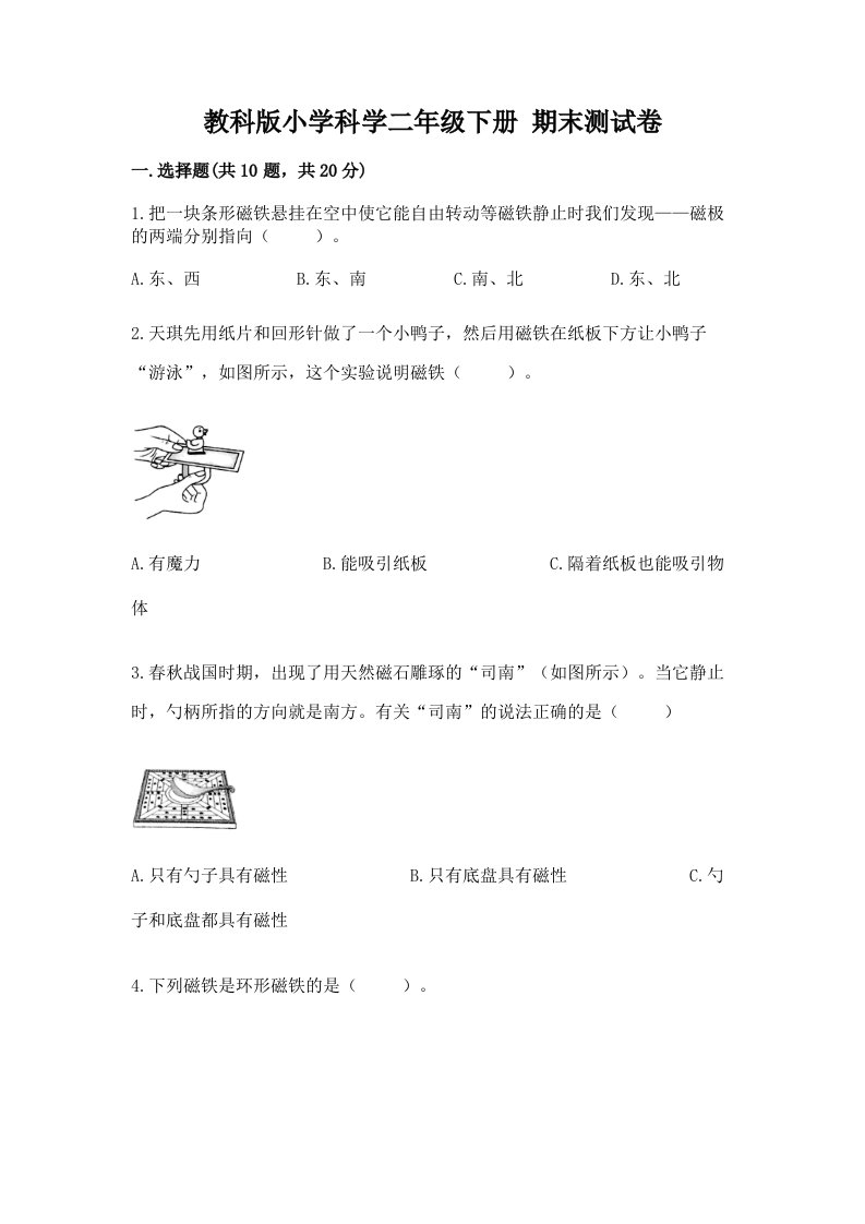 教科版小学科学二年级下册