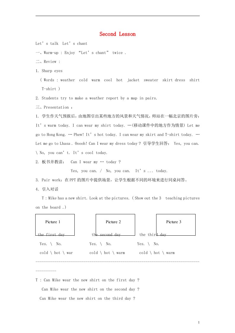 四年级英语下册Unit4LessonSecond教案人教PEP