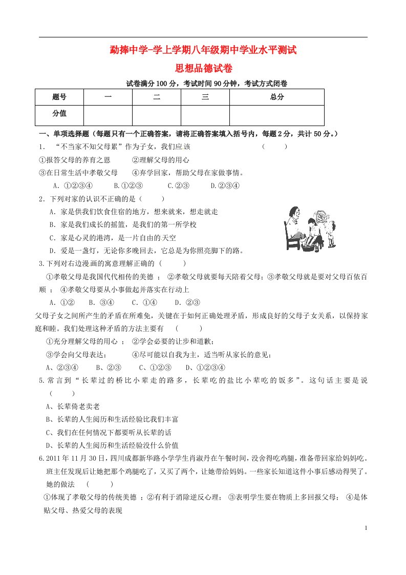 云南省临沧市勐捧中学八级政治上学期期中试题