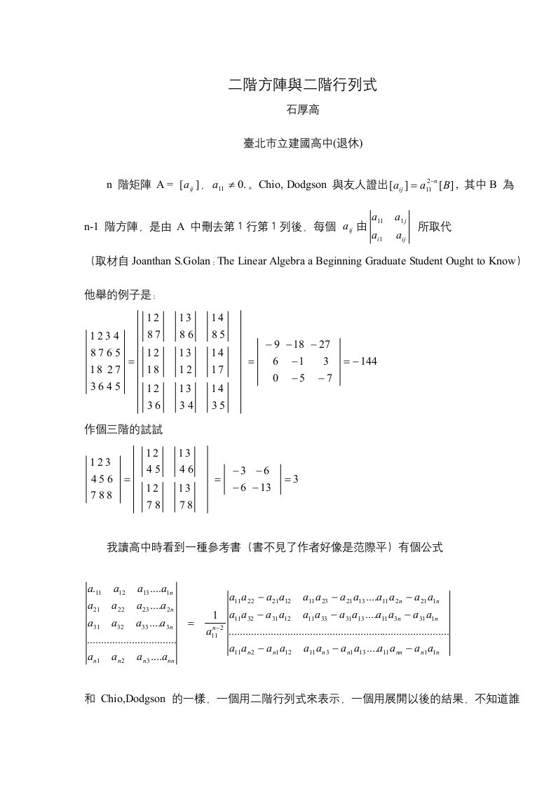 二阶方阵与二阶行列式