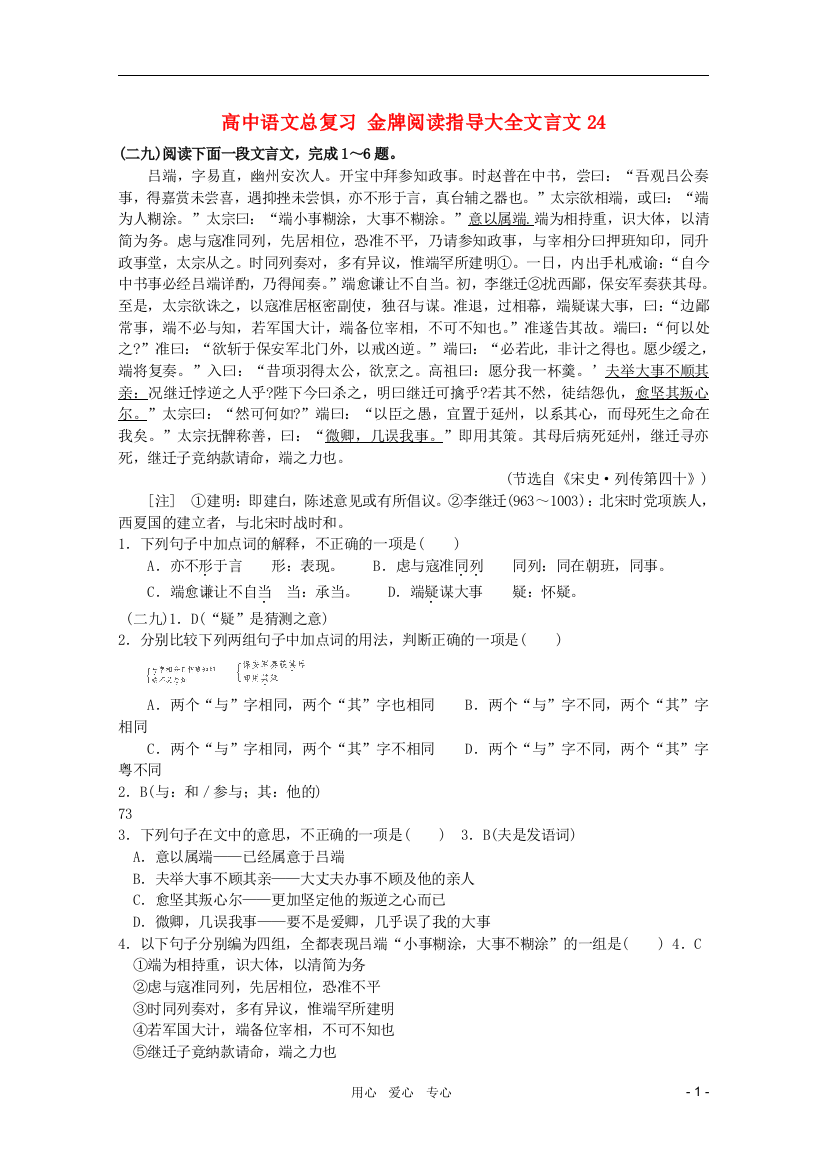 （整理版）高中语文总复习文言文24