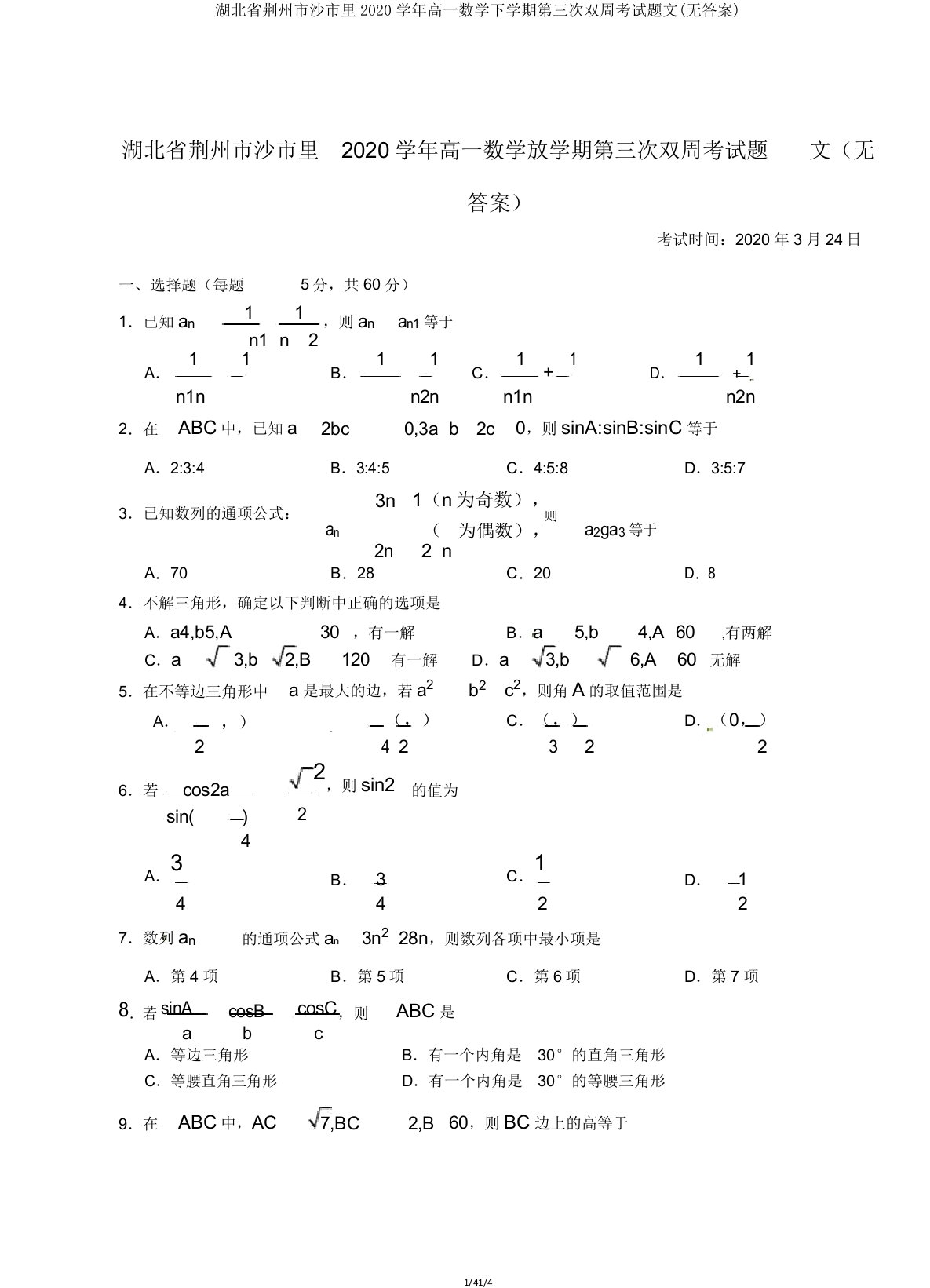 湖北省荆州市沙市区2020学年高一数学下学期第三次双周考试题文