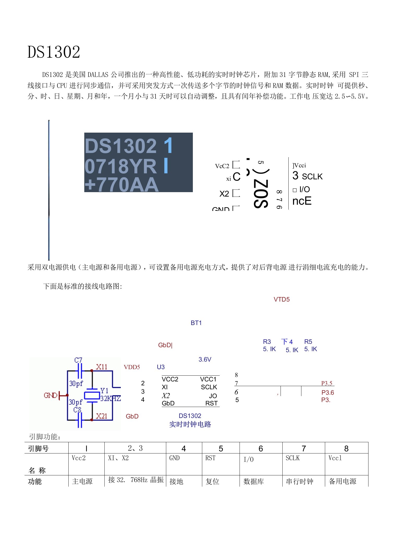 DS1302时钟芯片资料