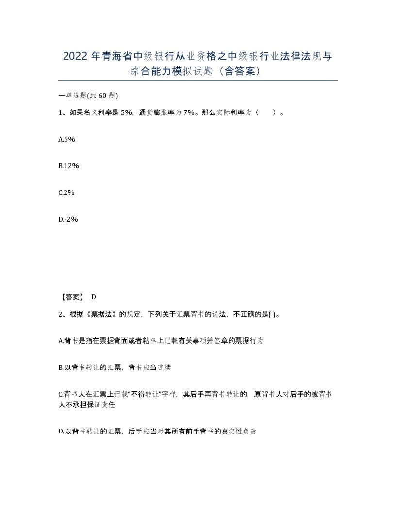 2022年青海省中级银行从业资格之中级银行业法律法规与综合能力模拟试题含答案