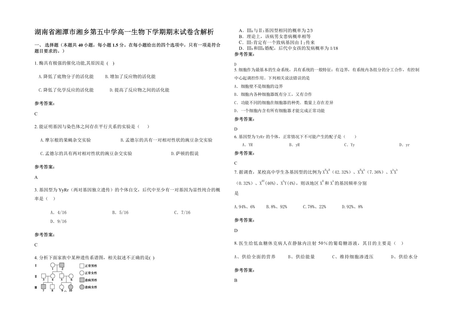 湖南省湘潭市湘乡第五中学高一生物下学期期末试卷含解析