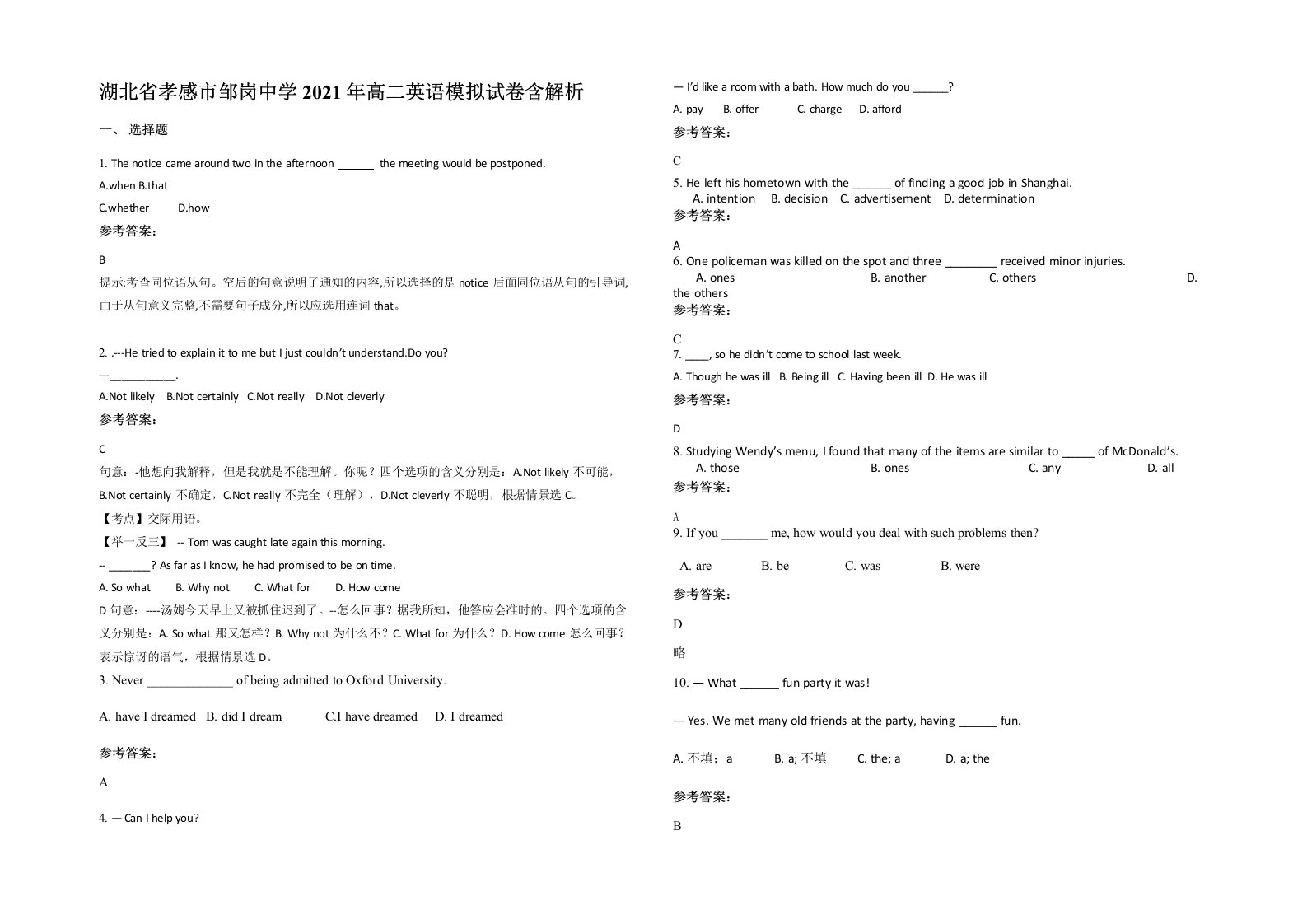 湖北省孝感市邹岗中学2021年高二英语模拟试卷含解析