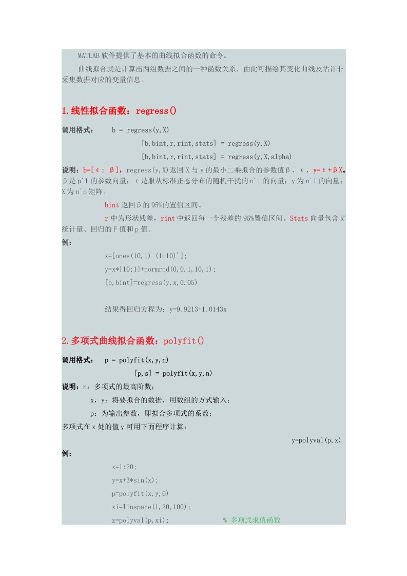 MATLAB软件基本的曲线拟合函数命令