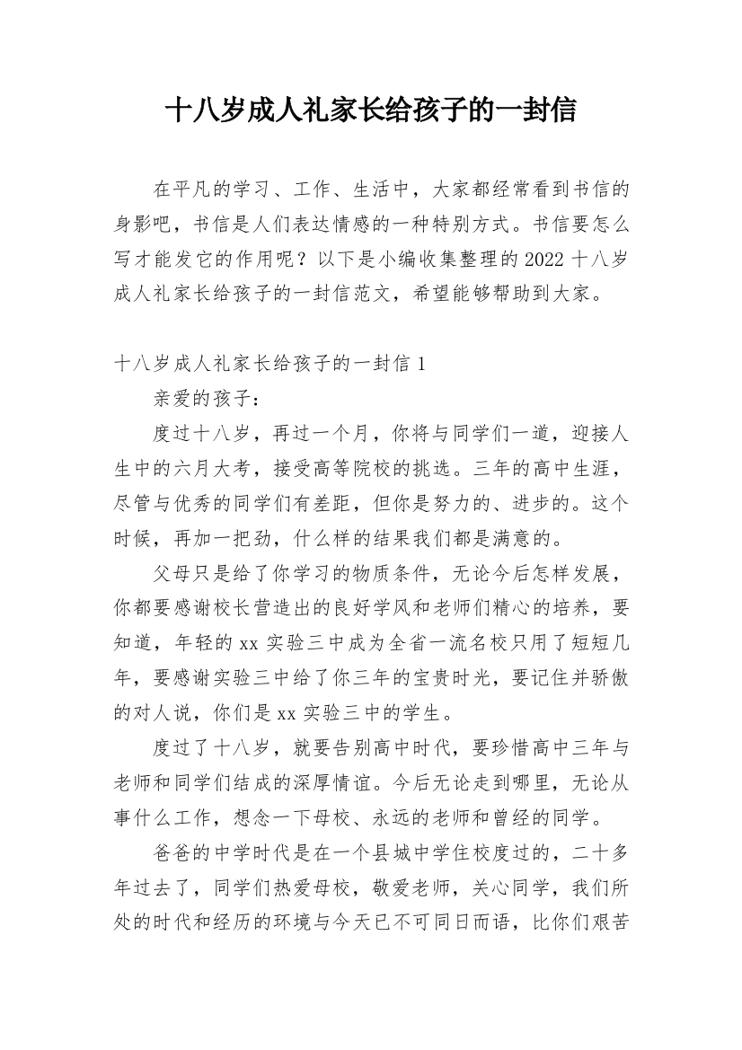 十八岁成人礼家长给孩子的一封信_8