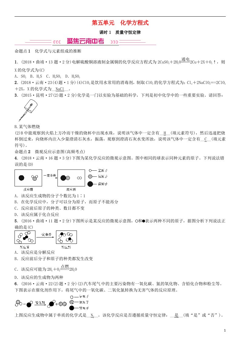 中考化学总复习