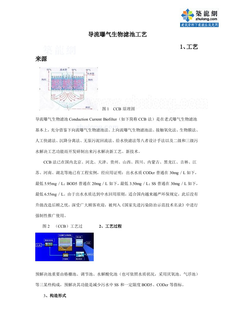 2021年导流曝气生物滤池基本工艺