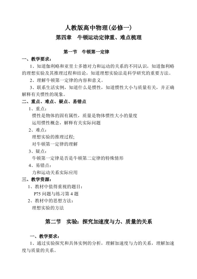 人教版高中物理(必修一)第四章牛顿运动定律重、难点梳理