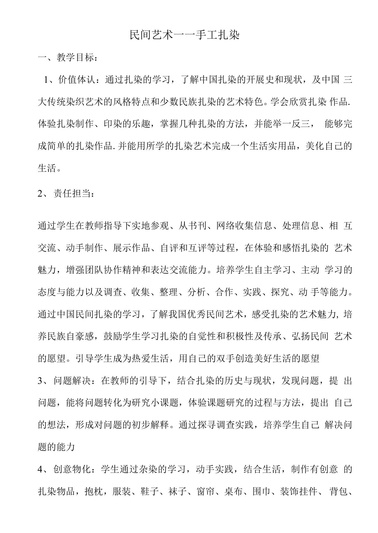 民间艺术——手工扎染