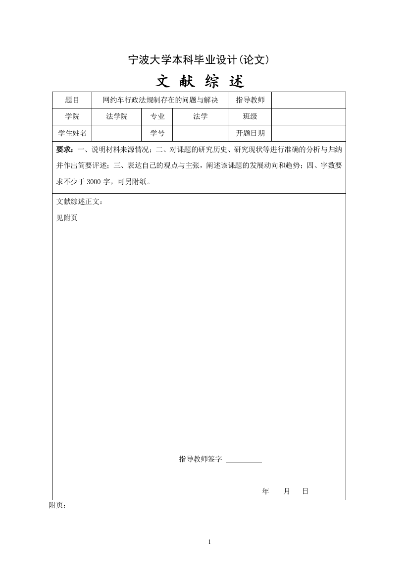 毕业论文文献综述13