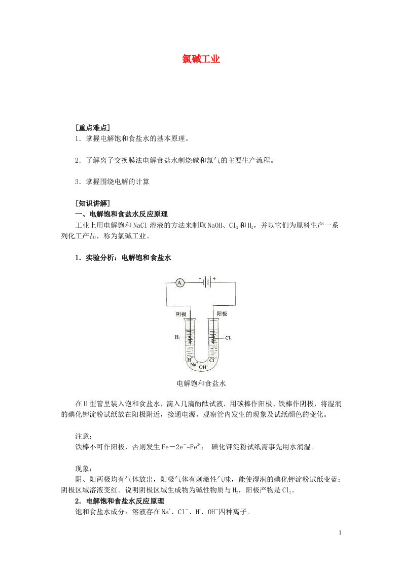 网校高考化学一轮复习